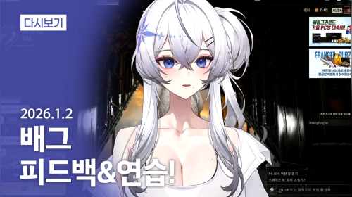 배그 피드백받고 연습하기 [26.1.2]