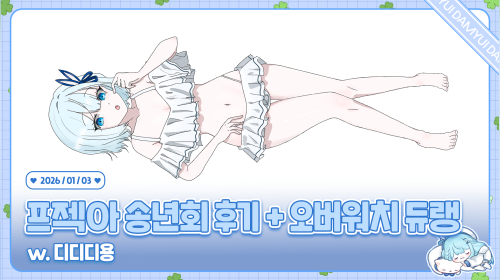 멘헤라녹차양파공룡 키우기 /ᐠ ˊᗜˋマ