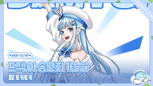 잠깐 토키토키 할까요~ /ᐠ ˊᗜˋマ