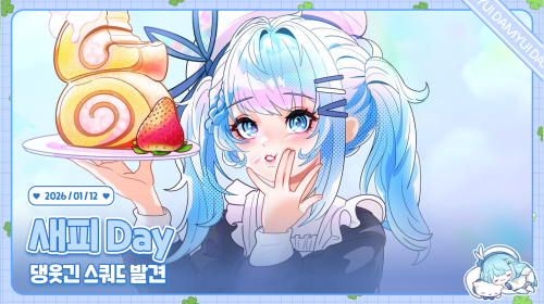 새피데이 /ᐠ ˊᗜˋマ