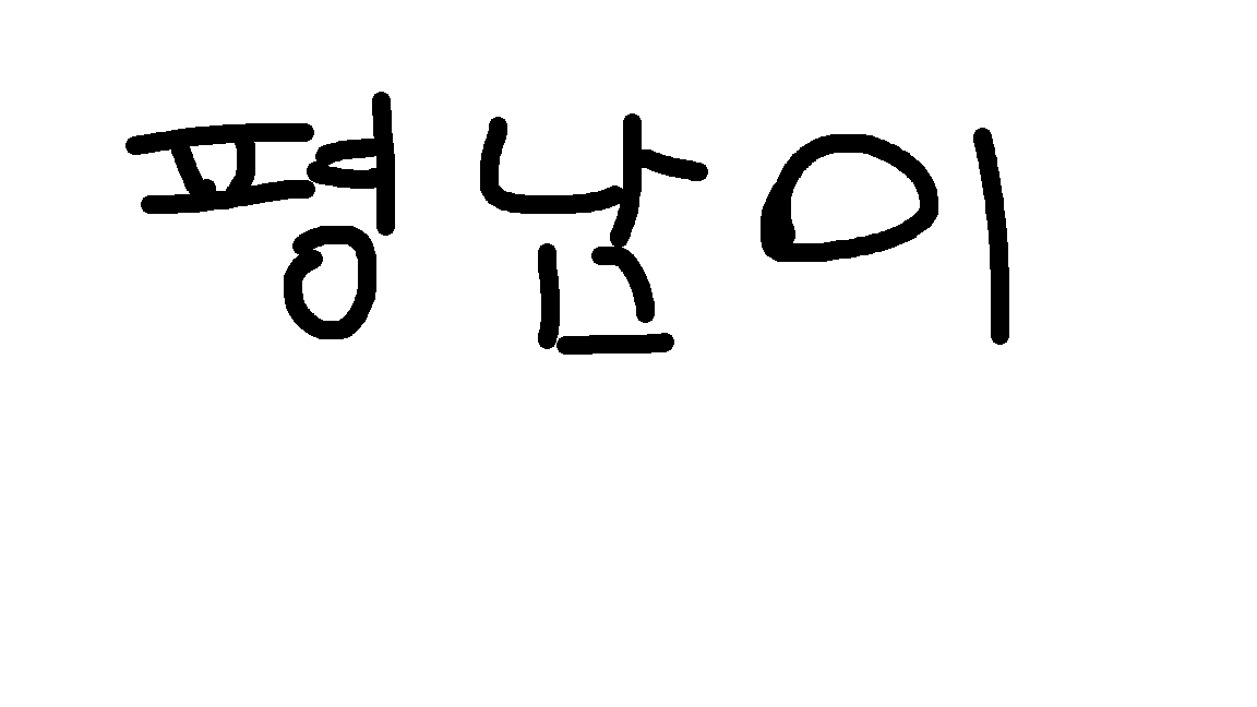 이진요