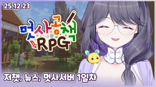 251223 저챗, 뉴스, 멋사서버 1일차