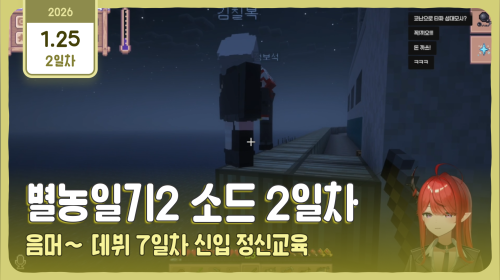 [별농일기2] 🐂 소드의 서버 꺼질 때까지 달려 음머어어~ 🐂