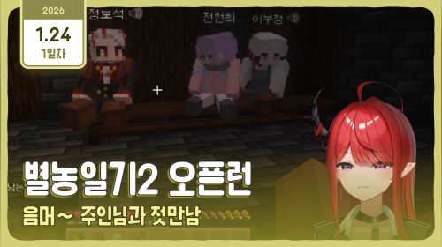 [소드] 음머~ <별농일기2> 오픈런