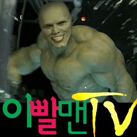 이빨 맨