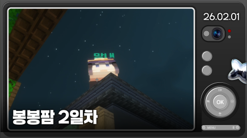 봉봉팜 2일차 빚을갚아요