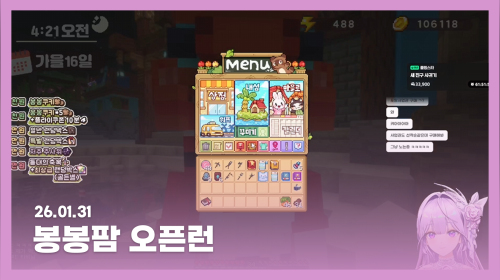 [ 26.01.31 ] 봉봉팜 오픈런 & 틈새 소개팅 . . ?