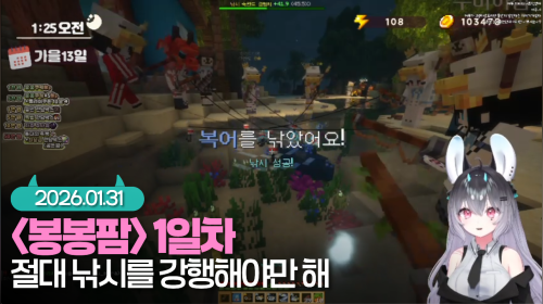 [크로아] 봉봉팜 1일차 강행해 🎈