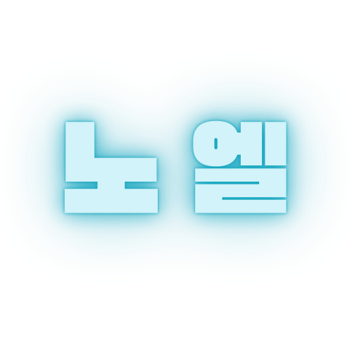 노엘97