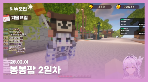 [ 26.02.01 ] 봉봉팜 2일차 (*ˊૢᵕˋૢ*)