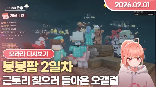 [26.02.01] 봉봉팜 2일차