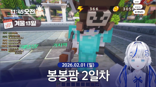 [봉봉팜] 아나타, 타이타데스네~ / 세카이 단체커버 많관부!