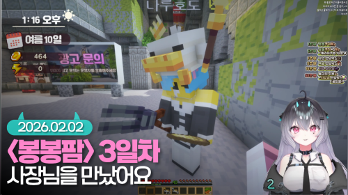 [크로아] 봉봉팜 3일차 🎈
