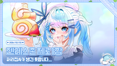 젠존제 무거따 /ᐠ ˊᗜˋマ