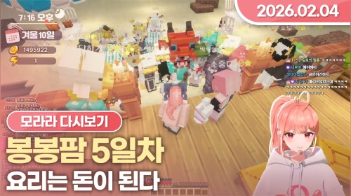 [26.02.04] 봉봉팜 5일차