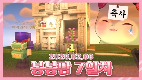 봉봉팜 7일차. 취소를 취소