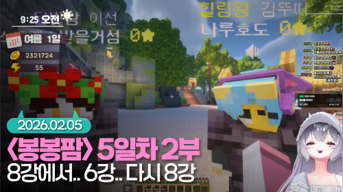 [크로아] 봉봉팜 6일차 출근 🎈