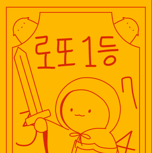 세계 최강 모험가 0001