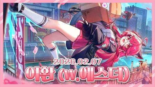 [광고] 이환 w. 에스더 ~ 내가 일등이야 ~