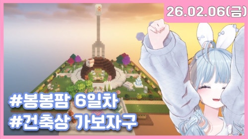 오후의 대뇨롱 등장! 봉봉팜 섬랭킹 1등 목표 가즈앗!!!💙💕