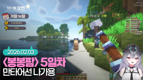 [크로아] 봉봉팜 5일차 🎈