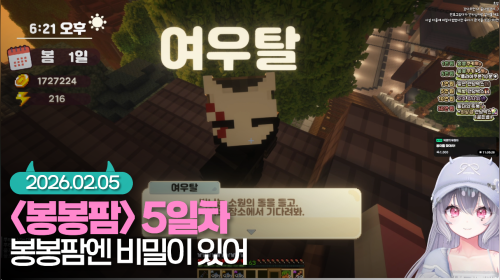 [크로아] 봉봉팜 6일차 🎈