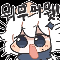 원신속 별바다 중독자