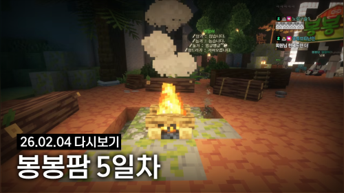 26.2.4) 봉봉팜 5일차