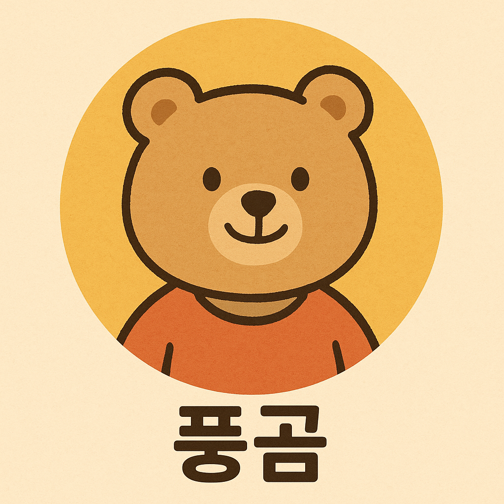 풍곰