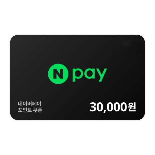 네이버페이 30,000원권