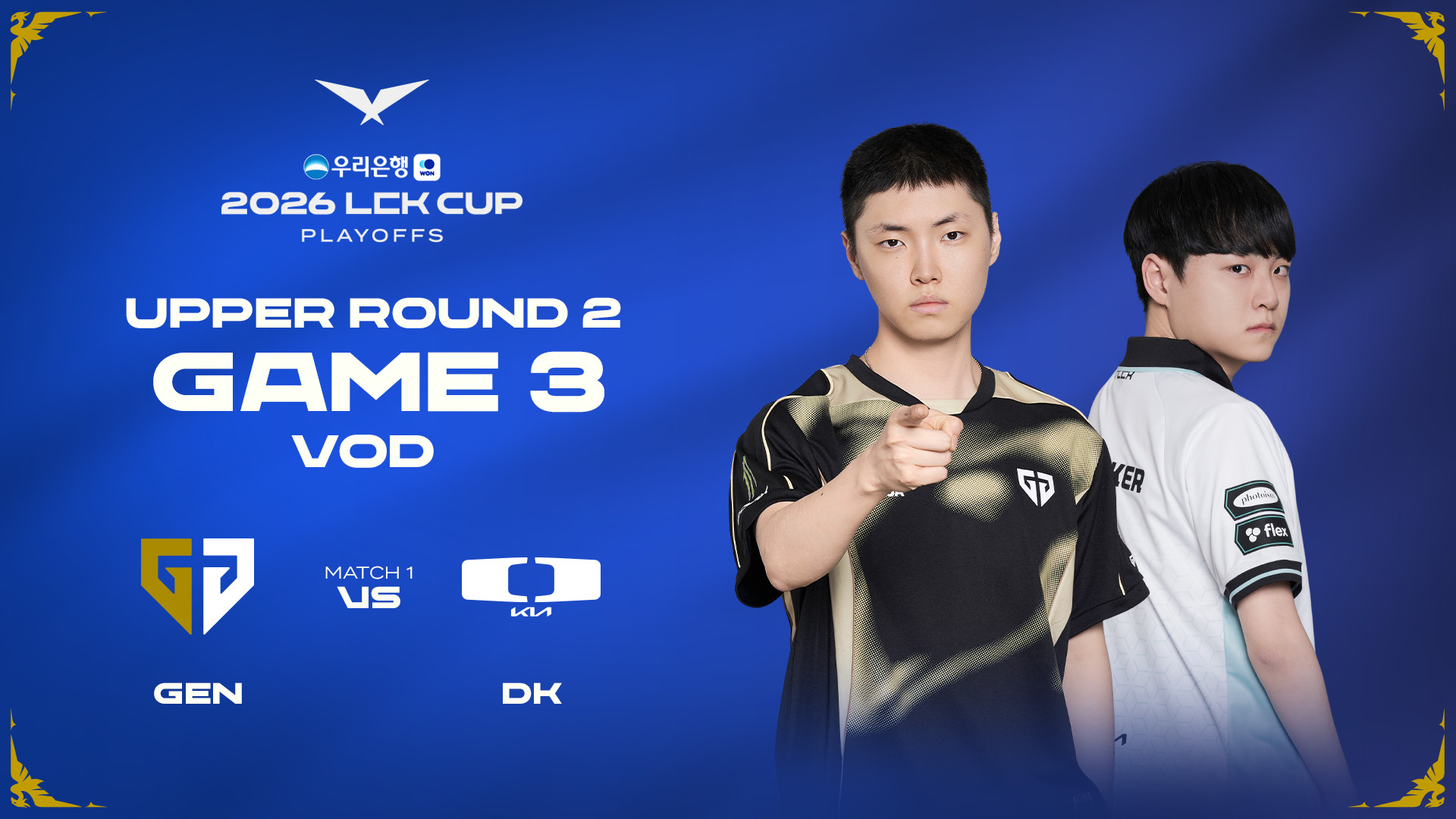 네이버 e스포츠 GEN vs DK VOD 썸네일