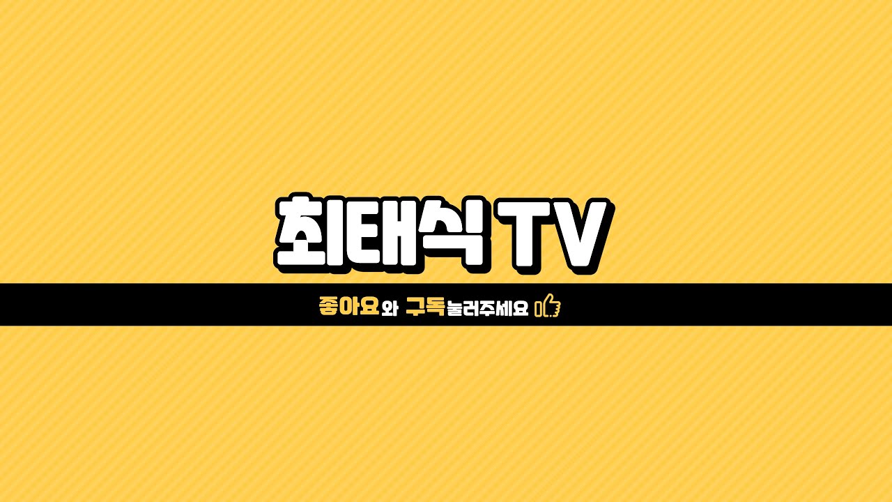 최태식TV