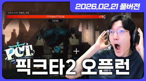 새로운 인생!!!! 픽크타 마크서버 오픈런 6시!!! 맛있게 먹겠습니다!!