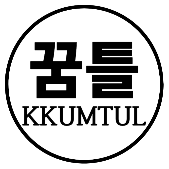 꿈틀 KKUMTUL