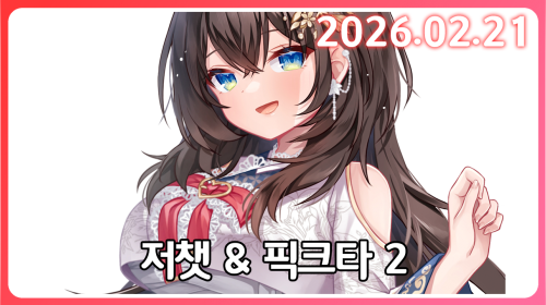 펫사냥꾼 히나그릴스의 픽크타 오픈런 [픽크타 1일차]