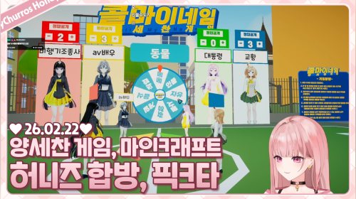 2시 허니즈 합방 / 이후 픽크타