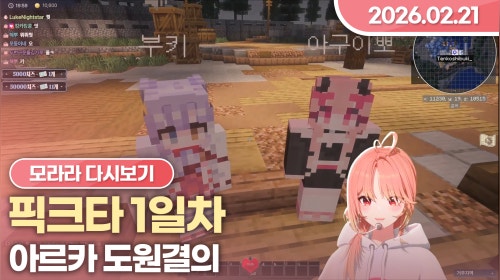 [26.02.21] 픽크타 1일차