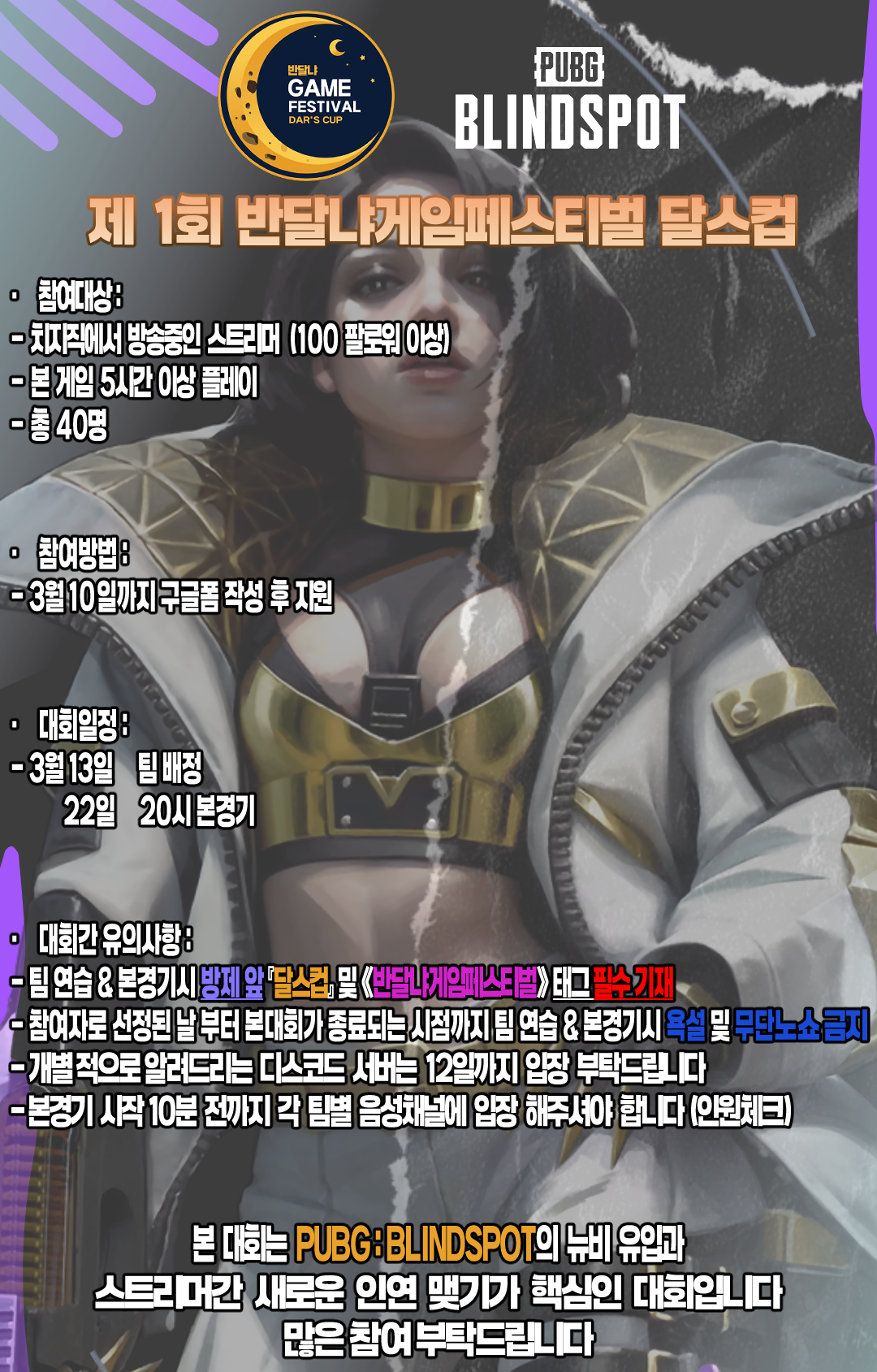 🎮제1회 반달냐게임페스티벌 달스컵 신청서