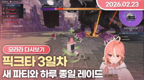 [26.02.23] 픽크타 3일차, 알케론