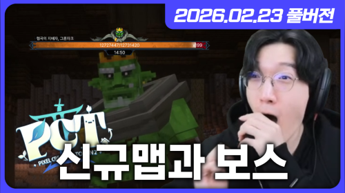 픽크타 3일차 역대급 규모 새로운 맵 등장했네요 선발대가봅시다