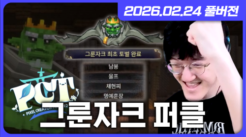 픽크타 4일차! 1티어 도구 떴다!! 보스 퍼클까지 가봅시다!!