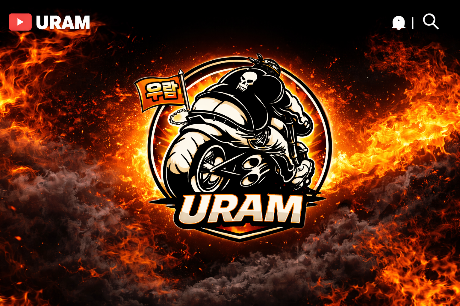 URAM우람