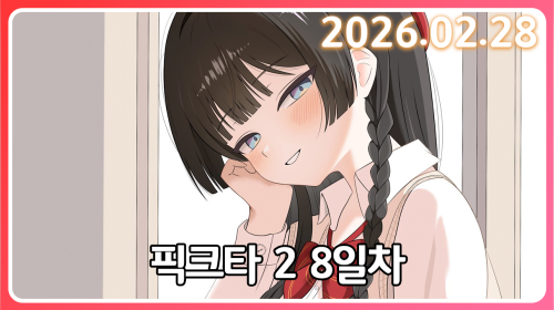 돌고 돌아 히솝이다 [픽크타 8일차]