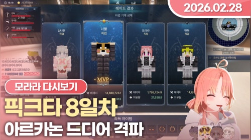 [26.02.28] 픽크타 8일차