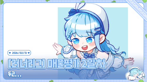 블스도 옵치도 모두모두 열시미 해야쥐 러너리그 내전 해보쟈ㅑ /ᐠ ˊᗜˋマ