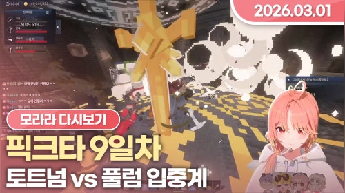 [26.03.01] 픽크타 9일차, 토트넘 vs 풀럼