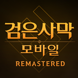 검은사막 모바일 리마스터 기념 드롭스 이벤트