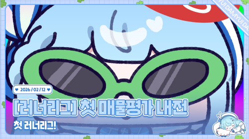 러너리그 내전하러 왔3 /ᐠ ˊᗜˋマ