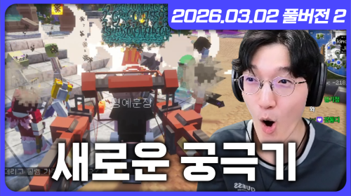 픽크타 10일차! 초선발대 레전펫 가보자!!!