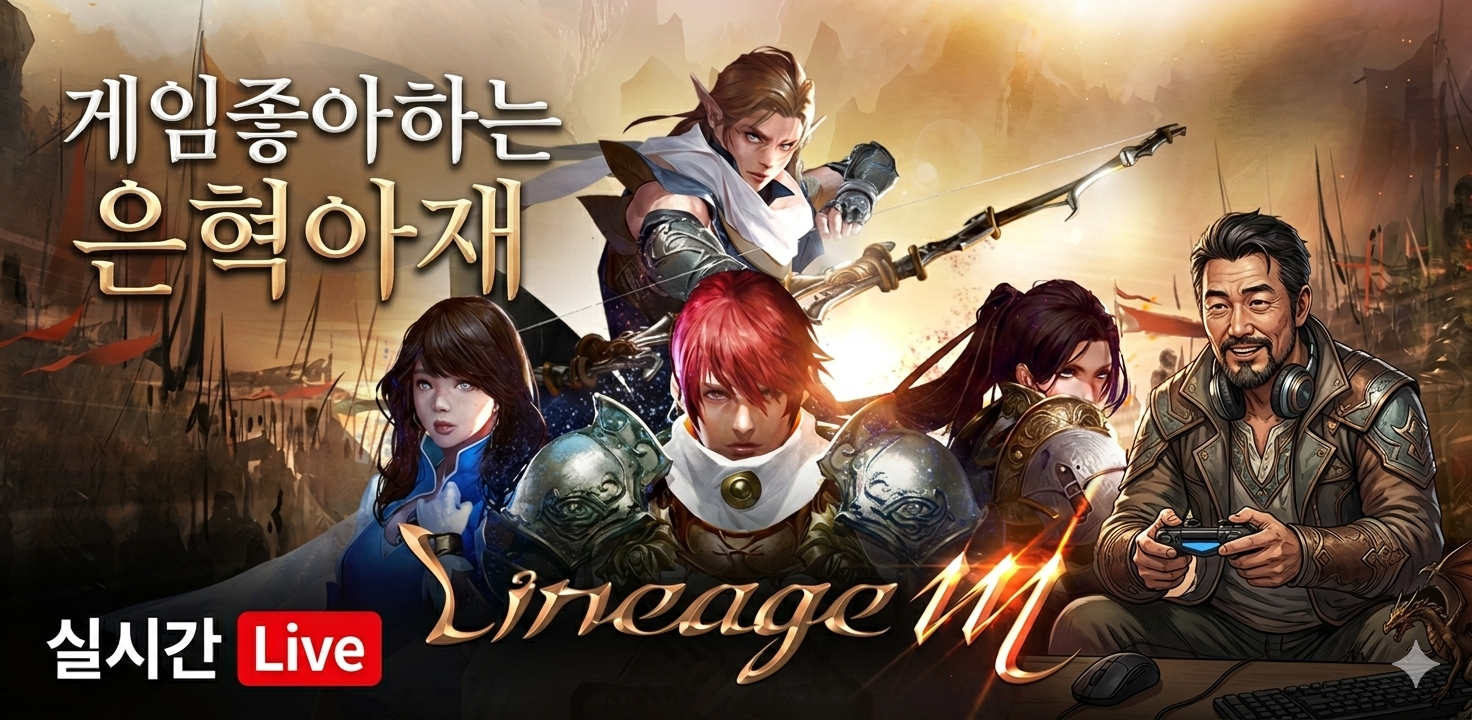 게이머 은혁아재